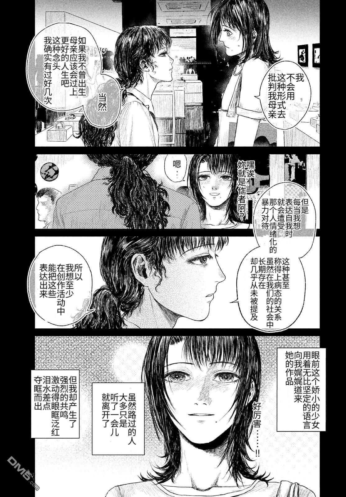 未来来不来 第1话 第39页