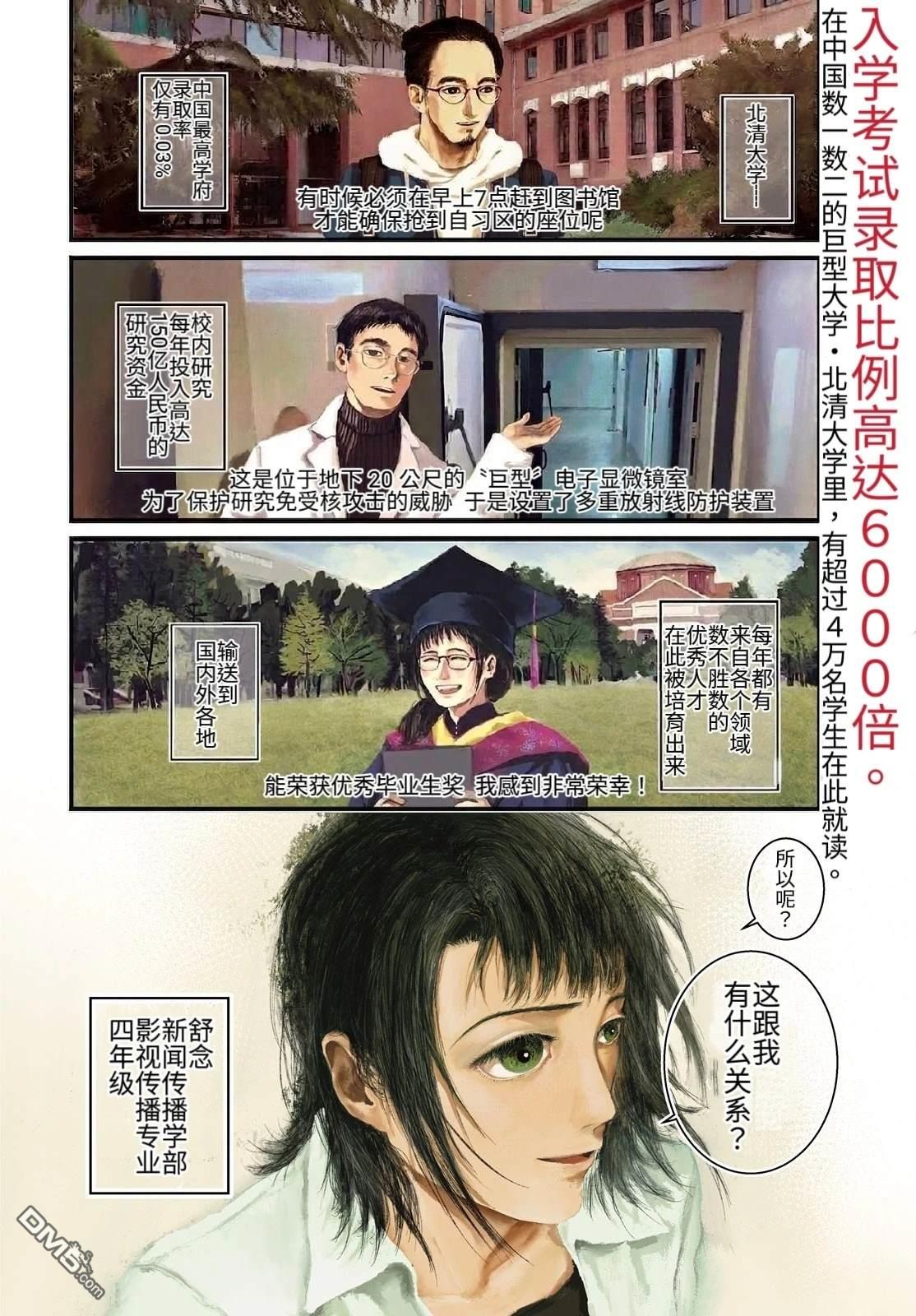 未来来不来 第1话 第4页