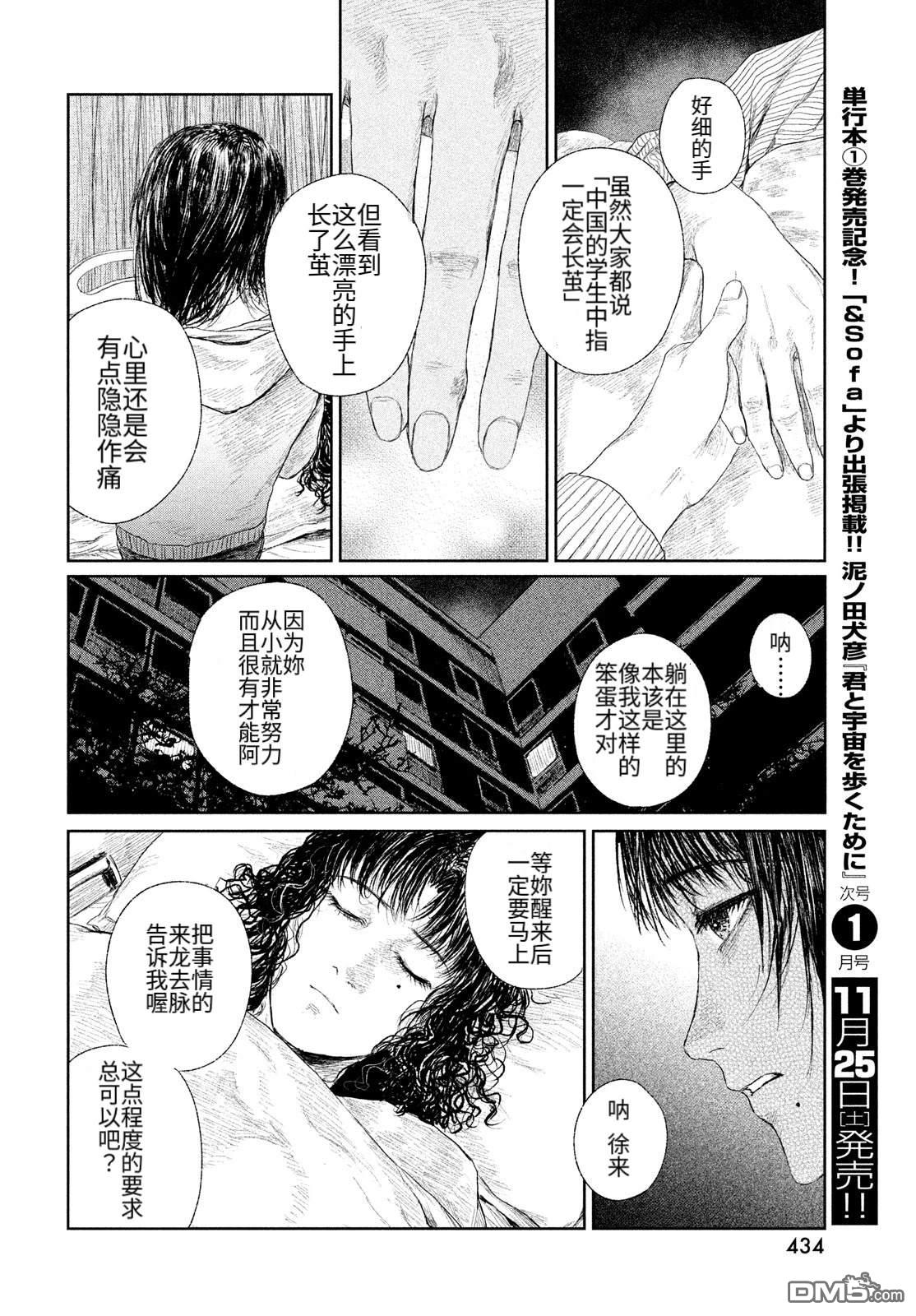 未来来不来 第1话 第42页