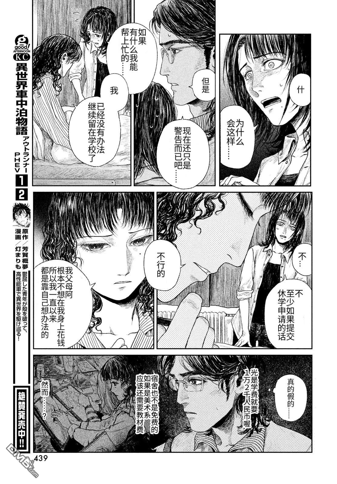 未来来不来 第1话 第47页