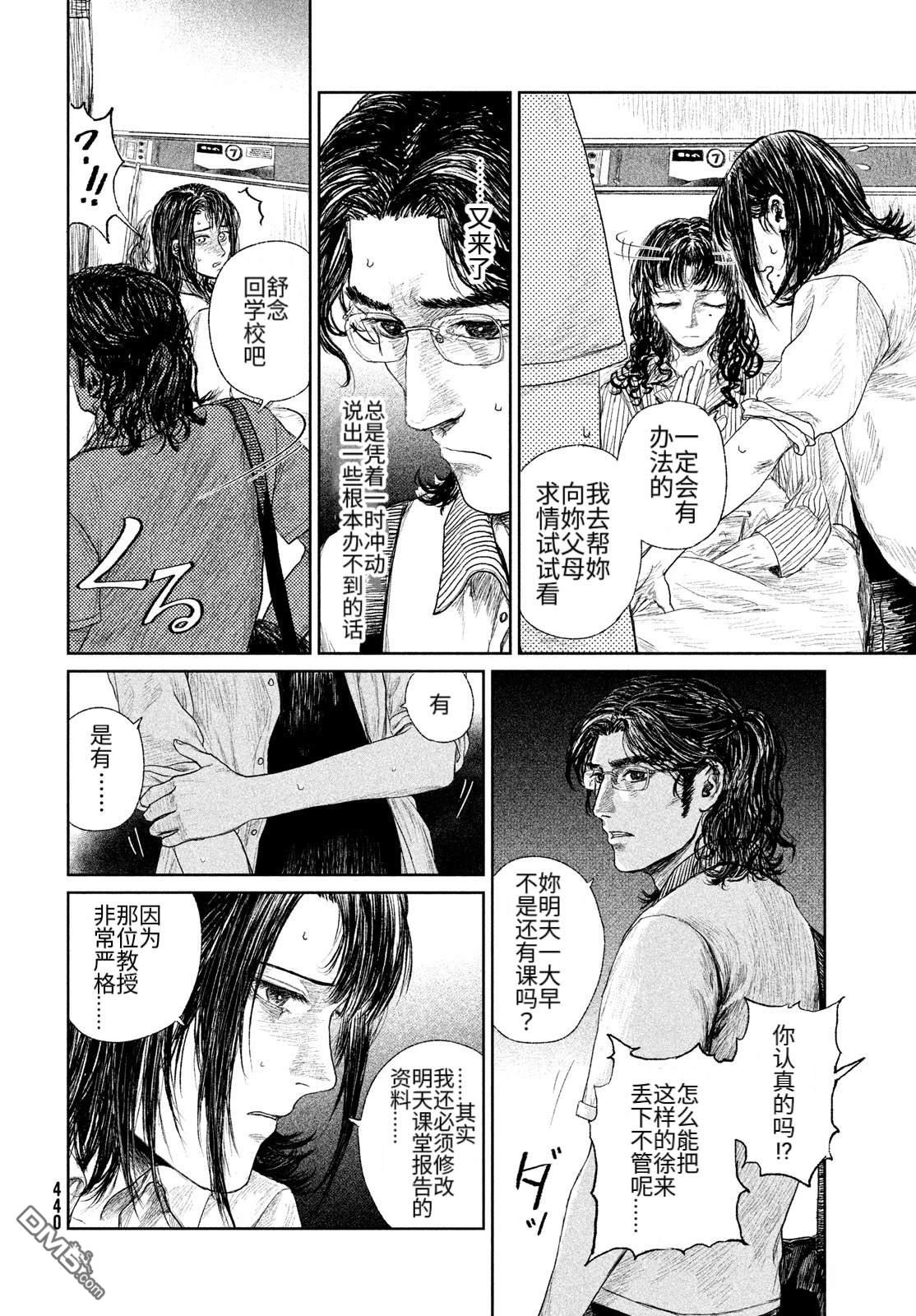 未来来不来 第1话 第48页