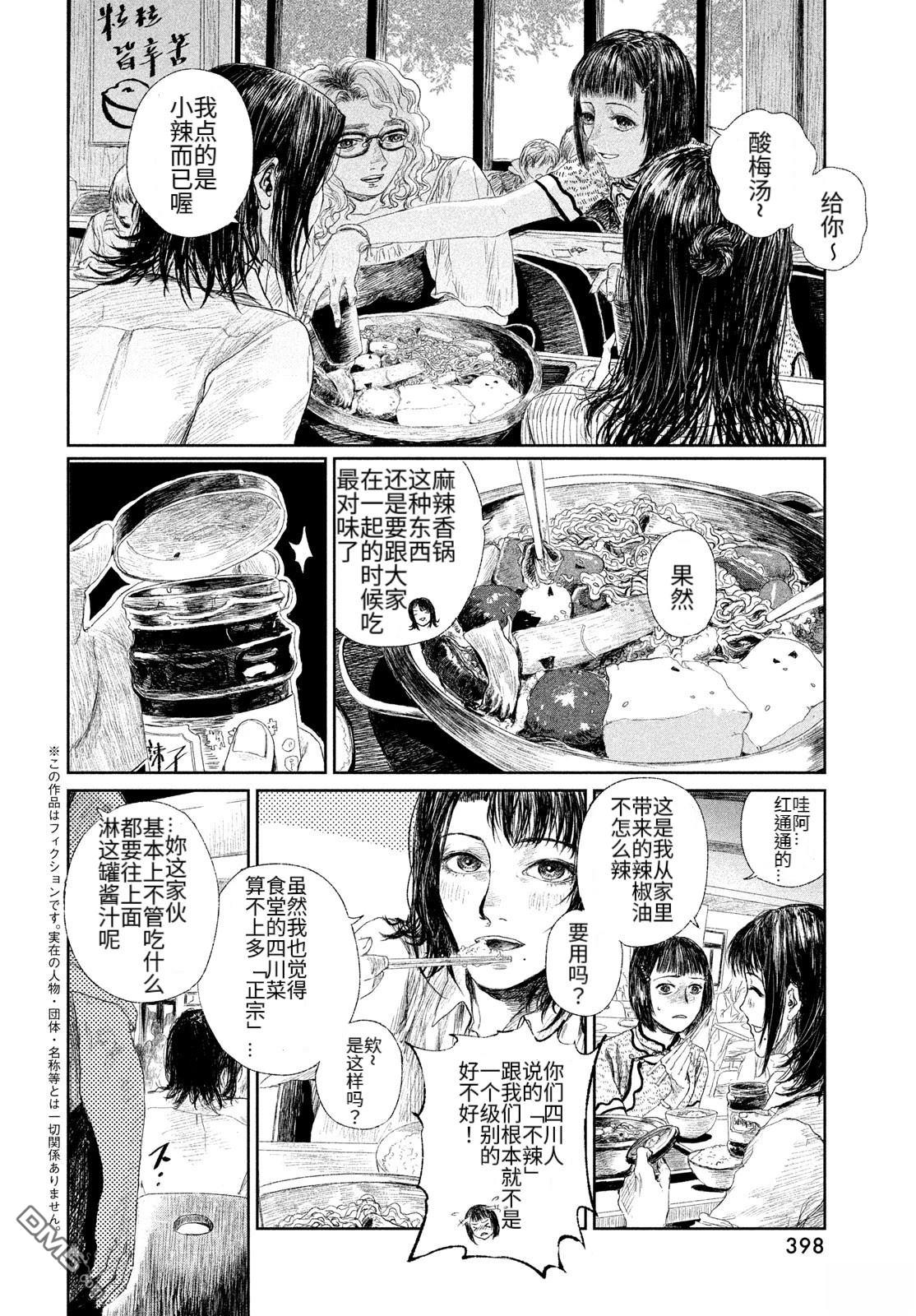 未来来不来 第1话 第6页
