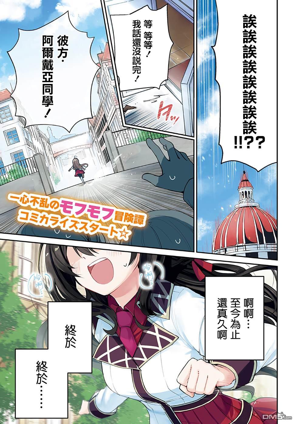 圣女大人？不，我只是一个路过的魔物使 第1话 第1页