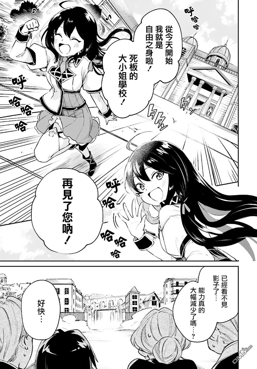 圣女大人？不，我只是一个路过的魔物使 第1话 第16页