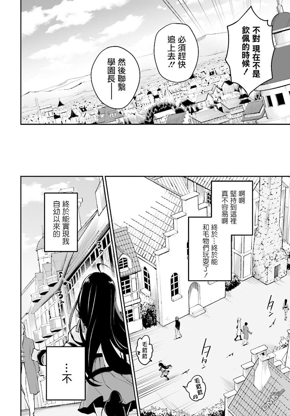 圣女大人？不，我只是一个路过的魔物使 第1话 第17页