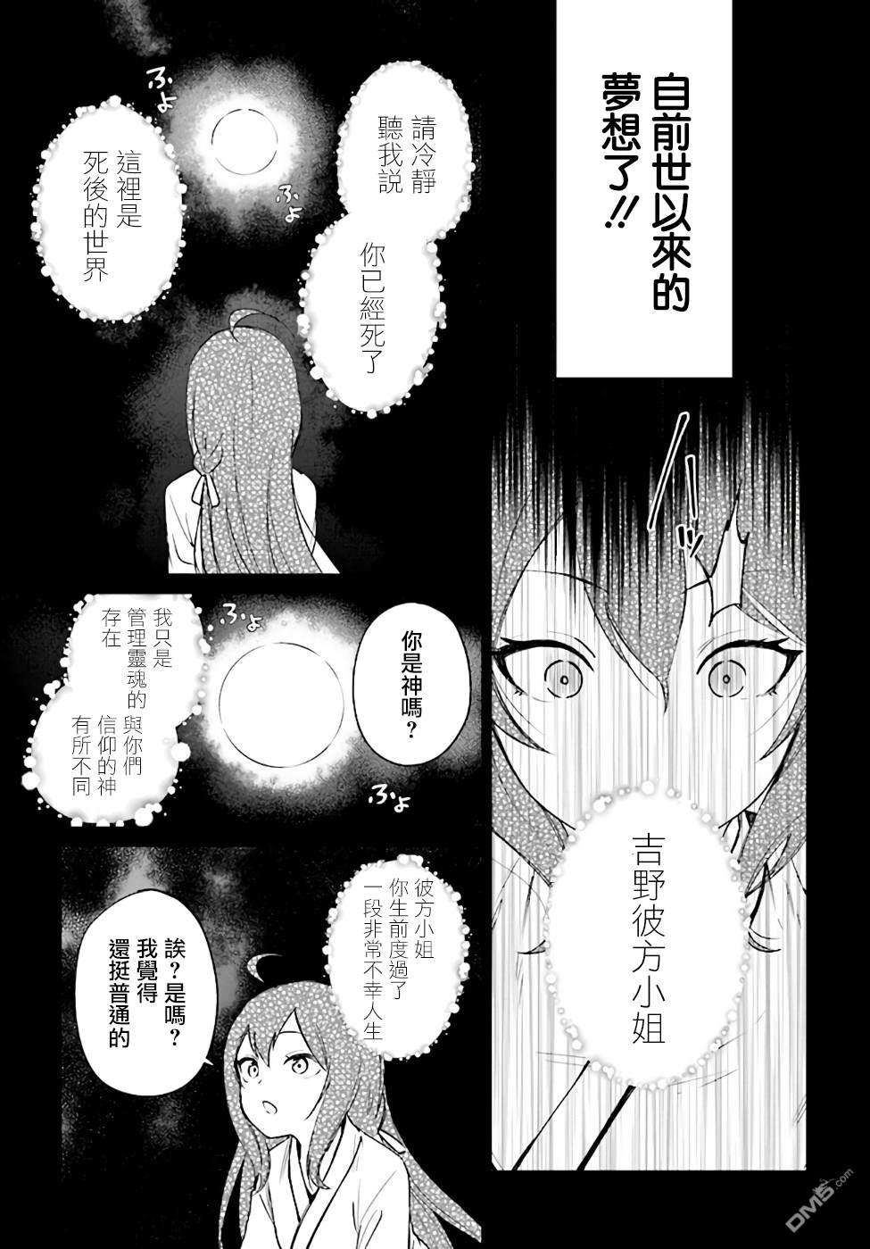 圣女大人？不，我只是一个路过的魔物使 第1话 第18页