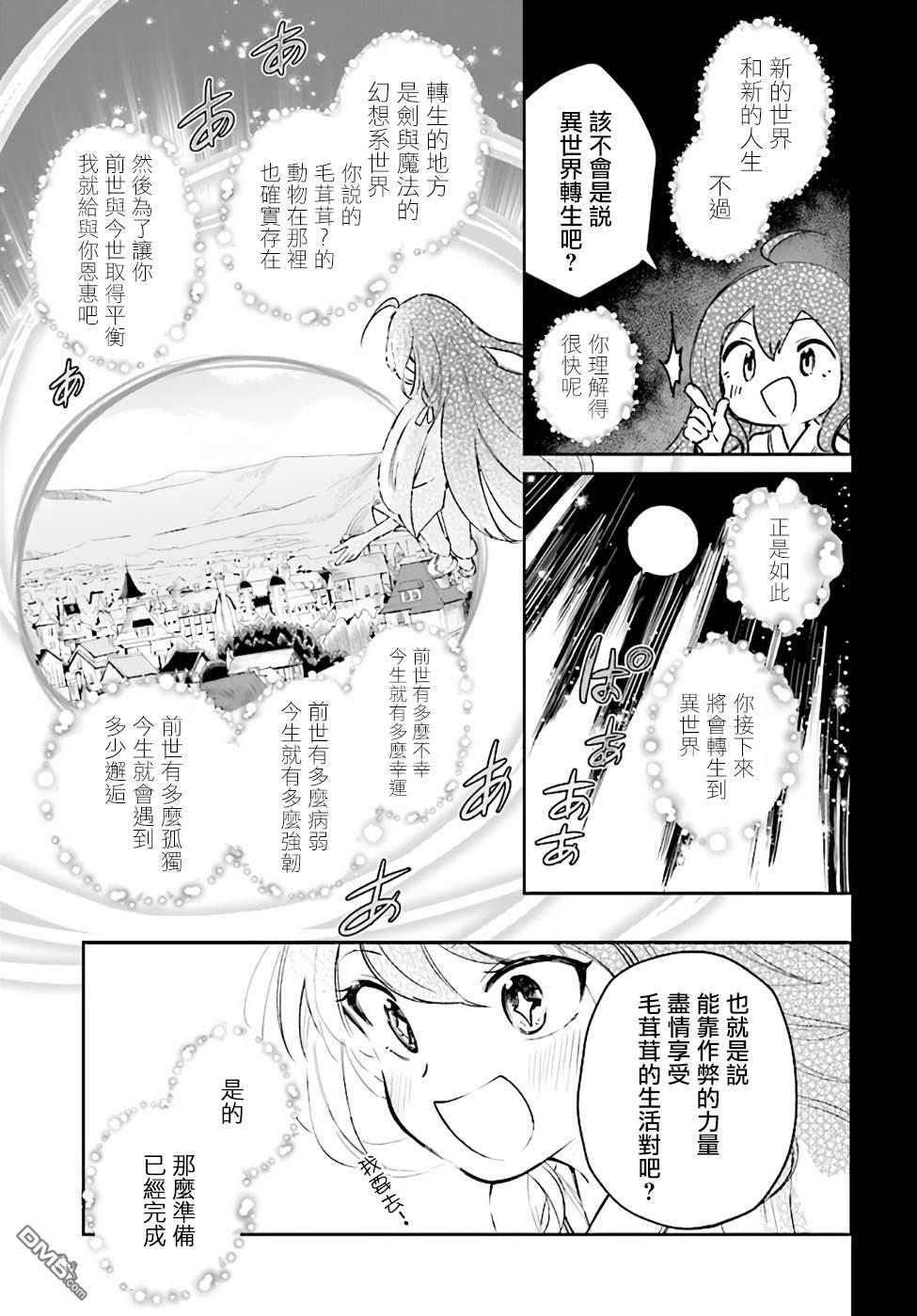 圣女大人？不，我只是一个路过的魔物使 第1话 第22页