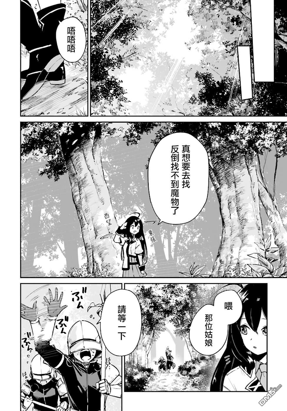 圣女大人？不，我只是一个路过的魔物使 第1话 第28页
