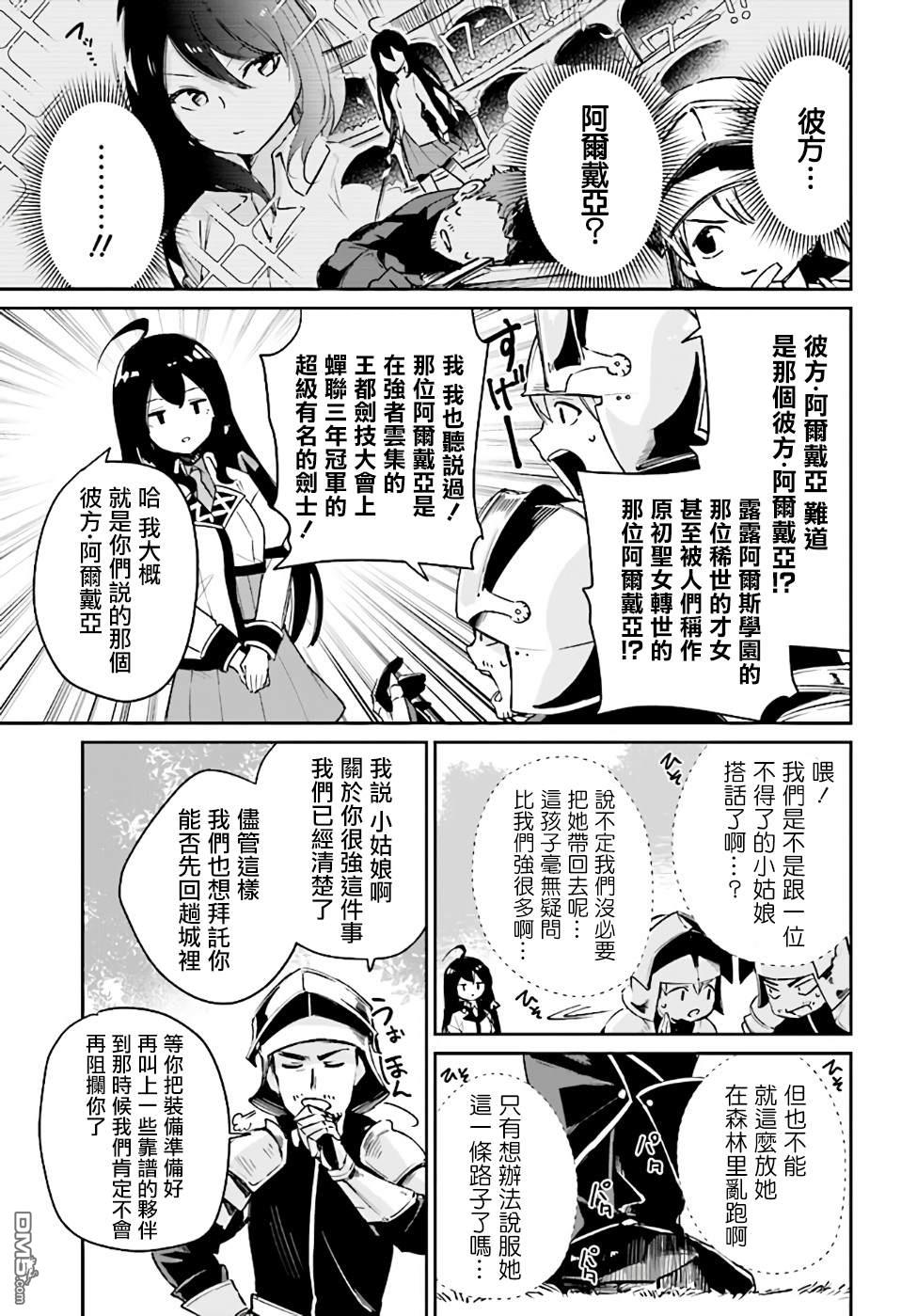 圣女大人？不，我只是一个路过的魔物使 第1话 第31页