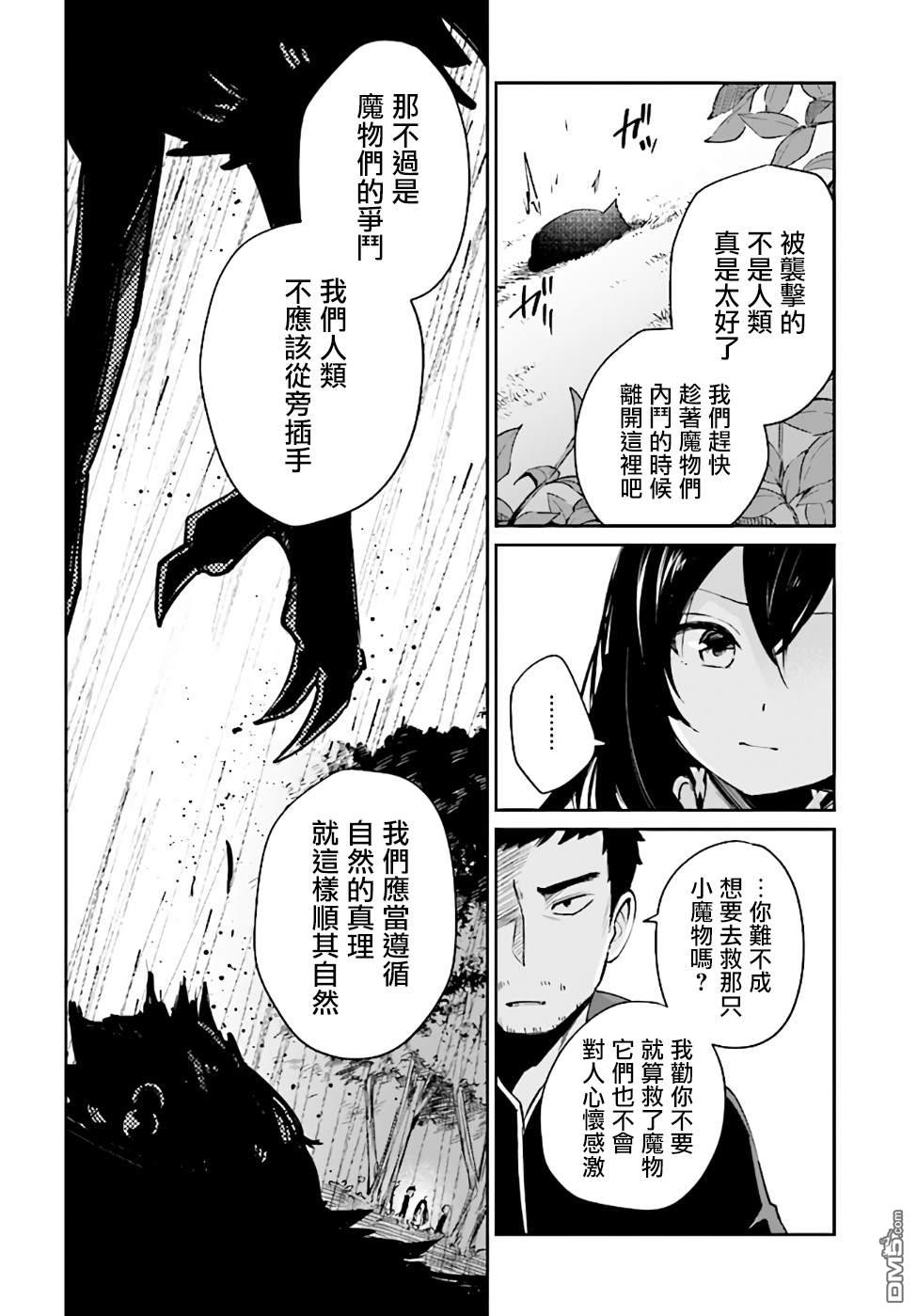 圣女大人？不，我只是一个路过的魔物使 第1话 第36页