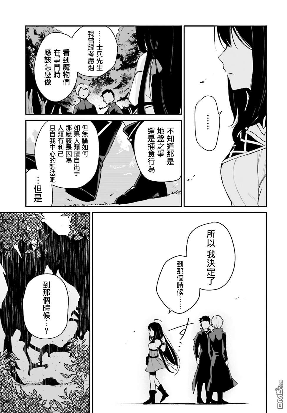 圣女大人？不，我只是一个路过的魔物使 第1话 第37页