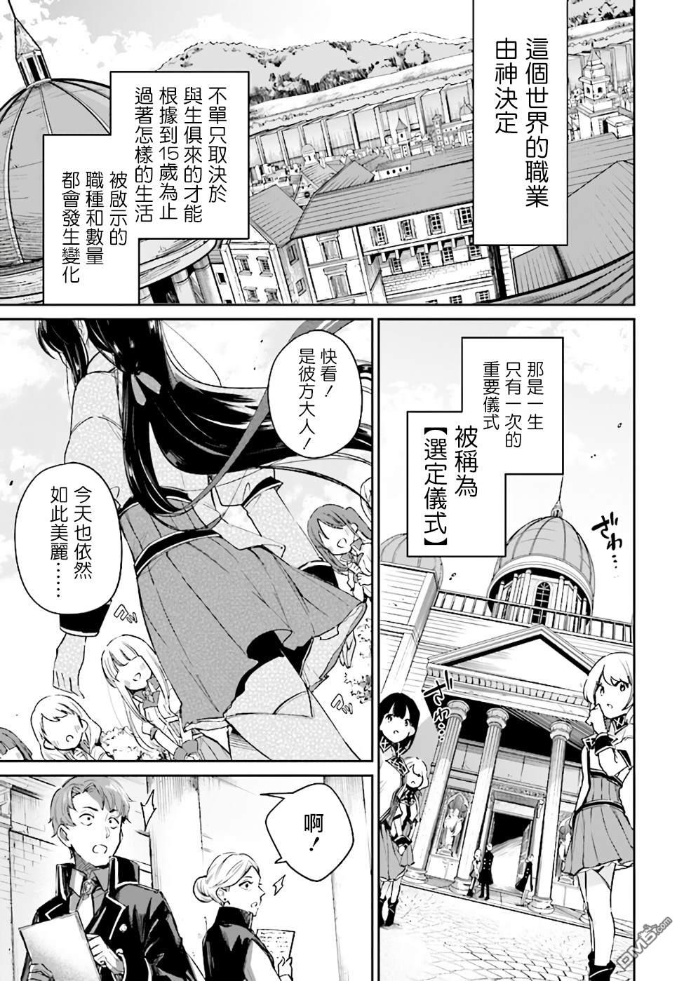 圣女大人？不，我只是一个路过的魔物使 第1话 第4页