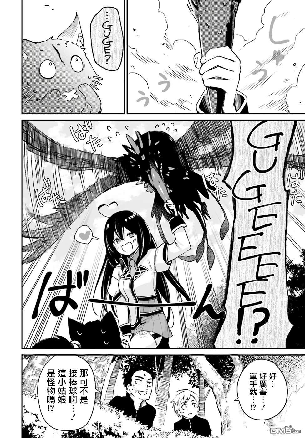 圣女大人？不，我只是一个路过的魔物使 第1话 第44页