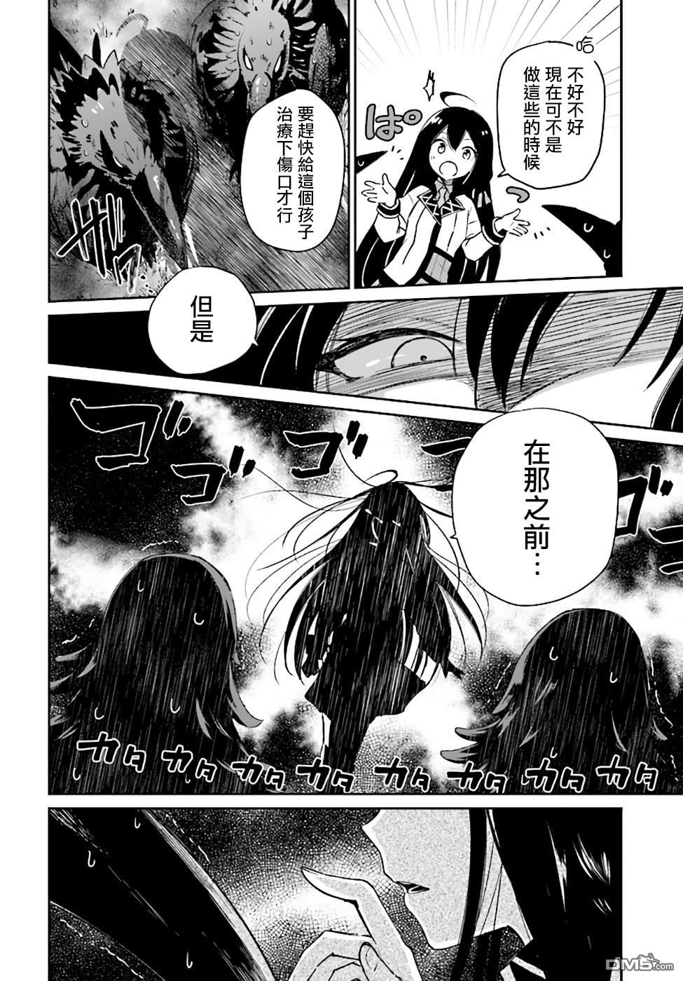 圣女大人？不，我只是一个路过的魔物使 第1话 第46页