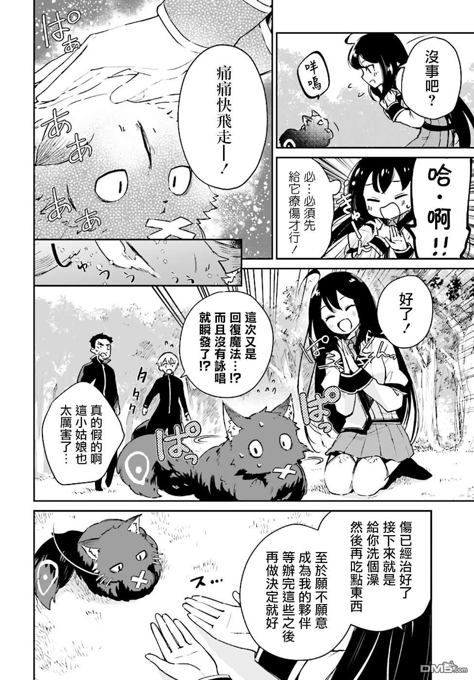 圣女大人？不，我只是一个路过的魔物使 第1话 第48页