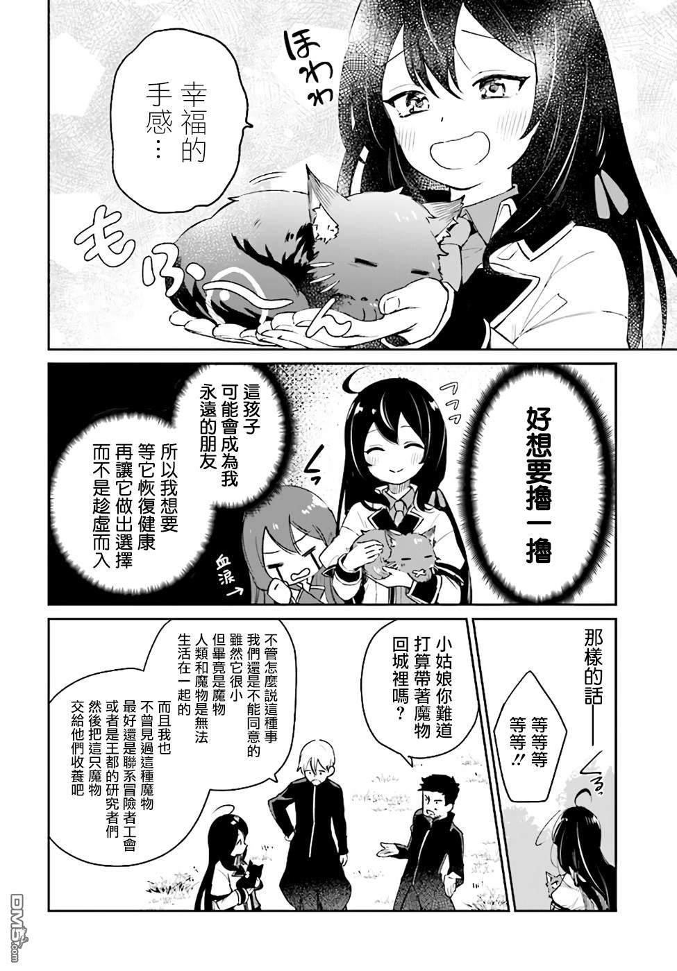圣女大人？不，我只是一个路过的魔物使 第1话 第50页
