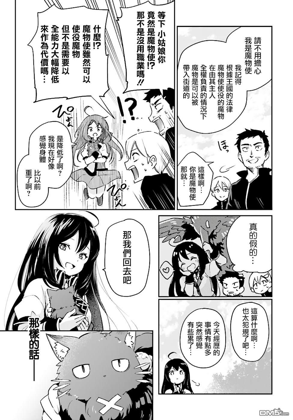 圣女大人？不，我只是一个路过的魔物使 第1话 第51页