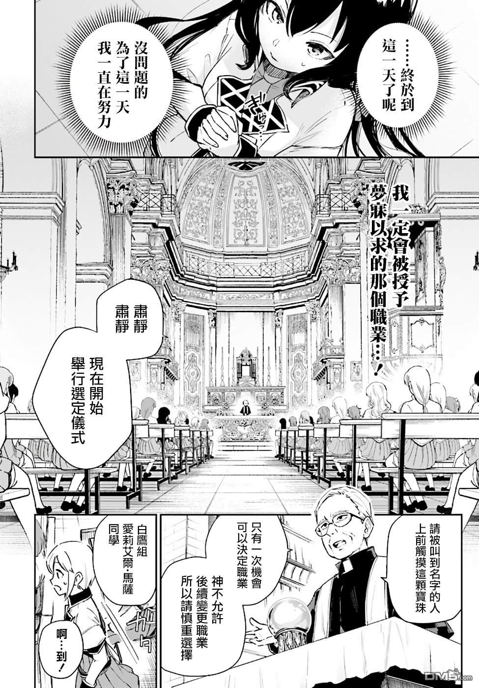 圣女大人？不，我只是一个路过的魔物使 第1话 第7页