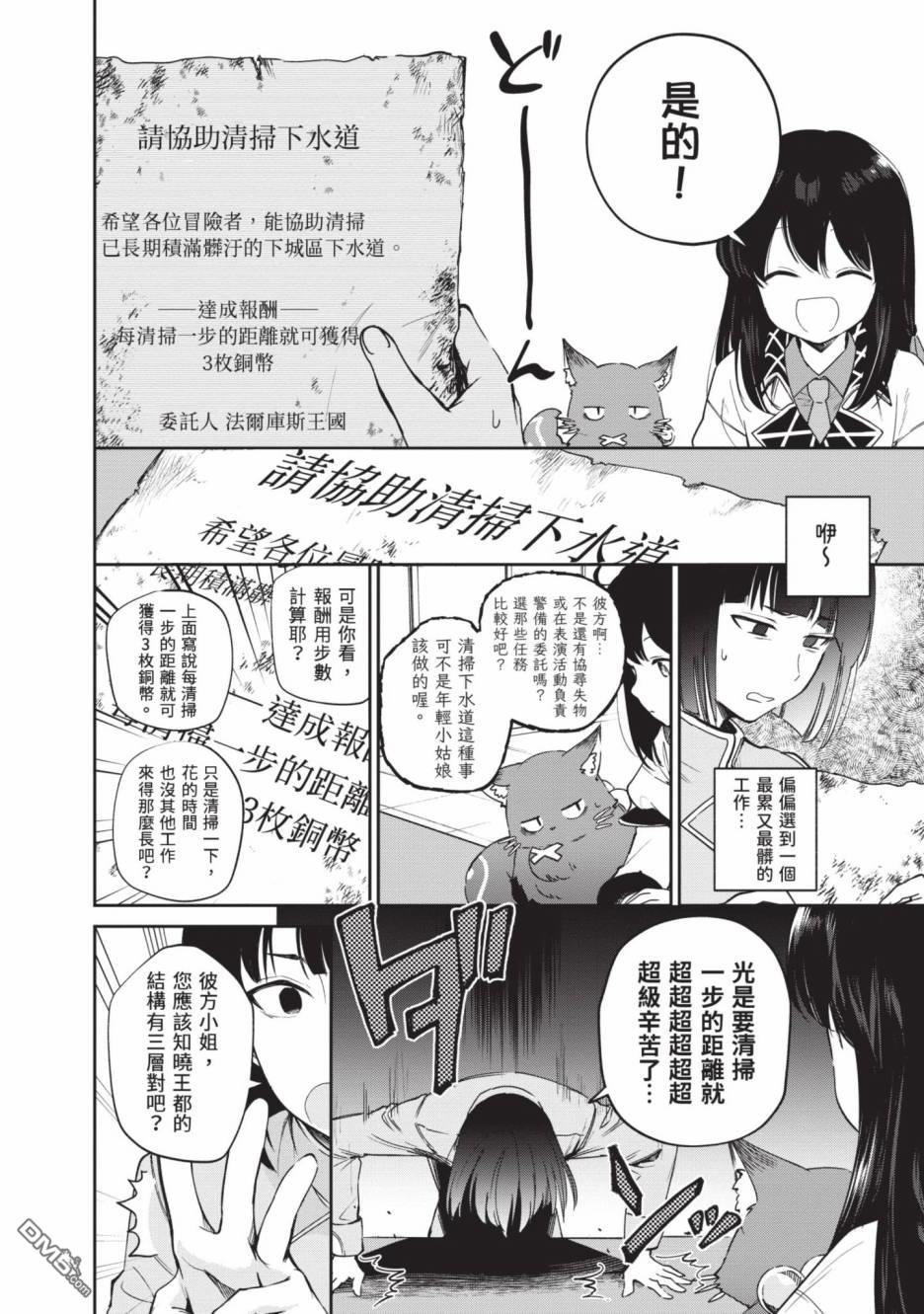 圣女大人？不，我只是一个路过的魔物使 第2卷 第10页