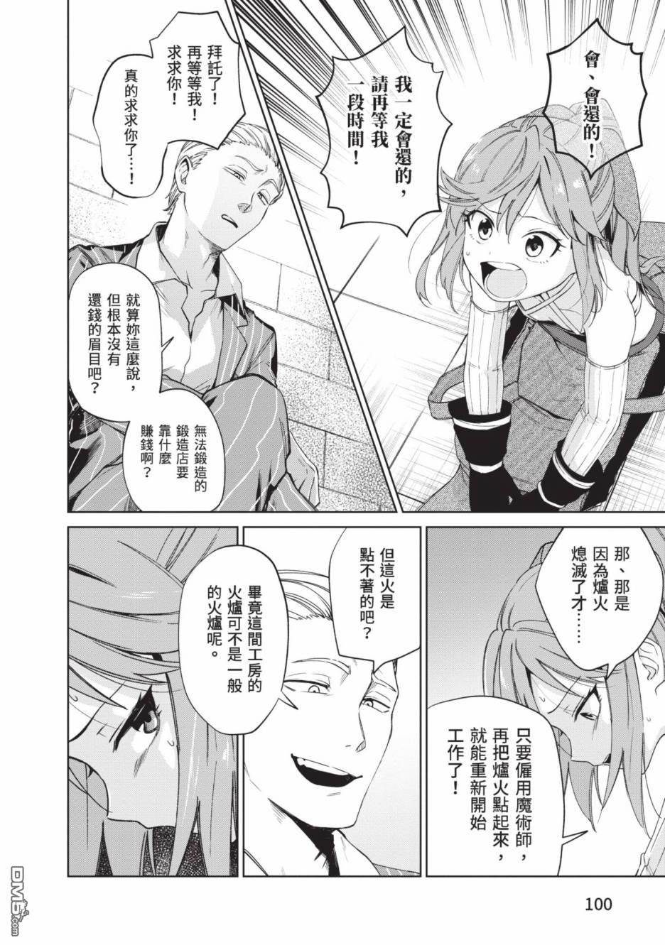圣女大人？不，我只是一个路过的魔物使 第2卷 第100页