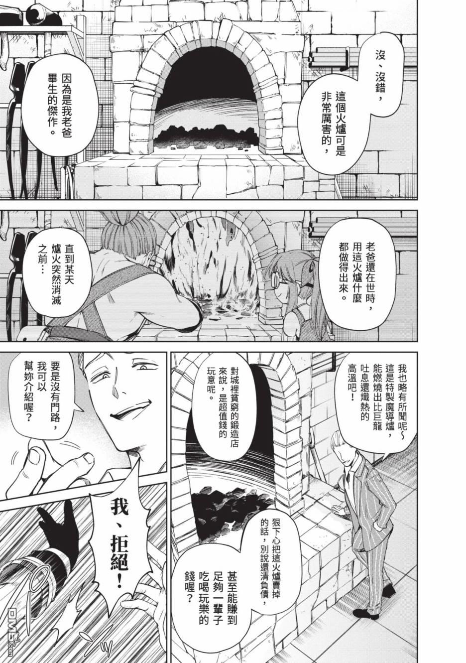 圣女大人？不，我只是一个路过的魔物使 第2卷 第101页
