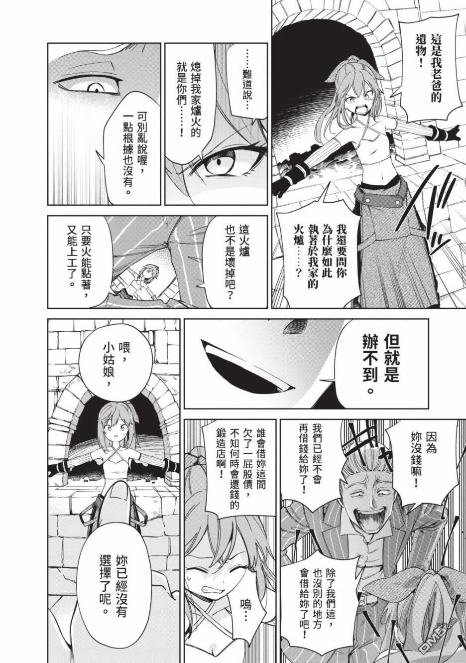 圣女大人？不，我只是一个路过的魔物使 第2卷 第102页