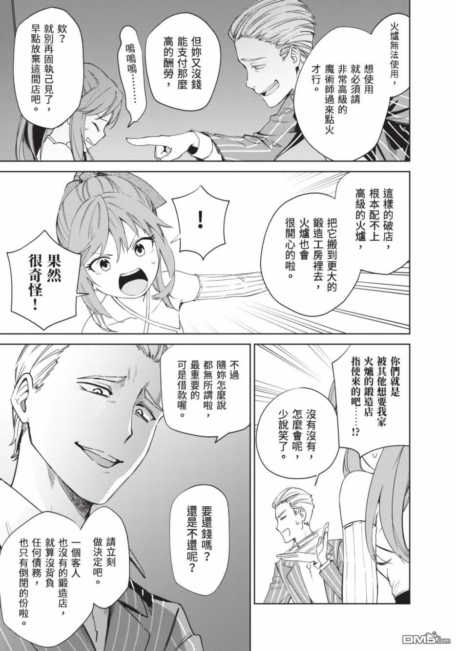 圣女大人？不，我只是一个路过的魔物使 第2卷 第103页
