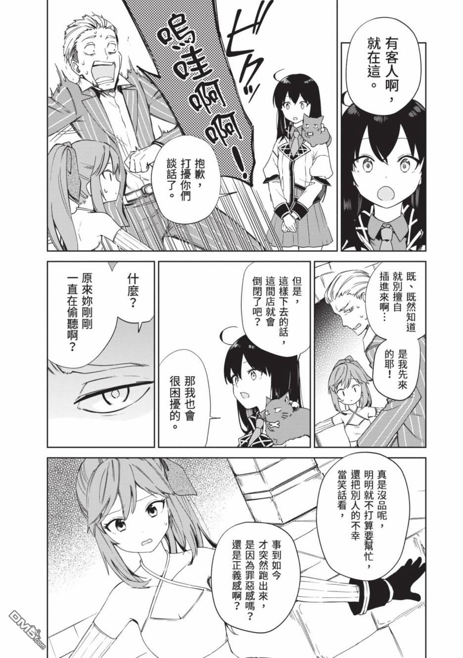 圣女大人？不，我只是一个路过的魔物使 第2卷 第104页
