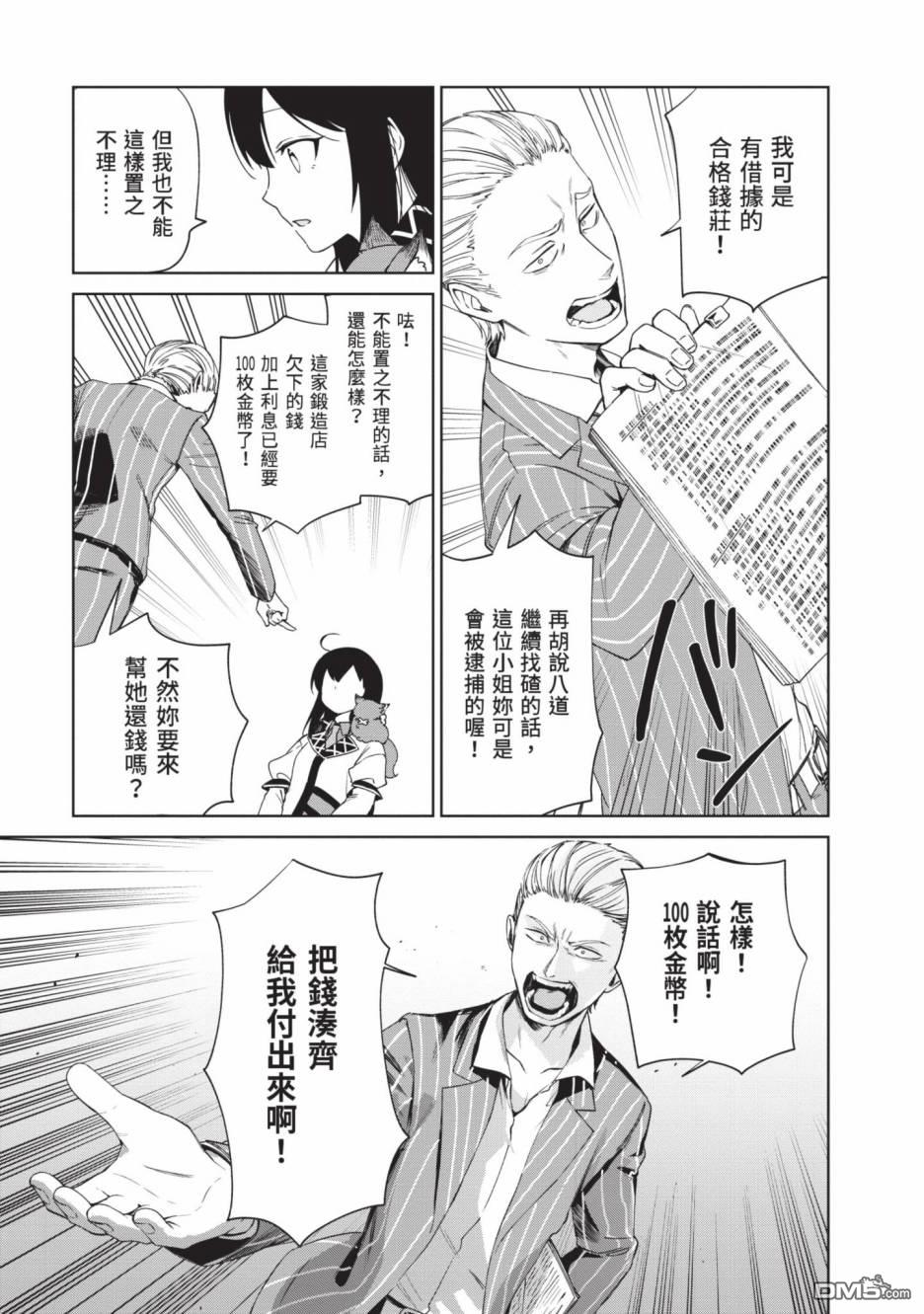 圣女大人？不，我只是一个路过的魔物使 第2卷 第105页