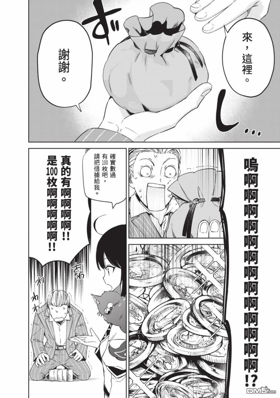 圣女大人？不，我只是一个路过的魔物使 第2卷 第106页