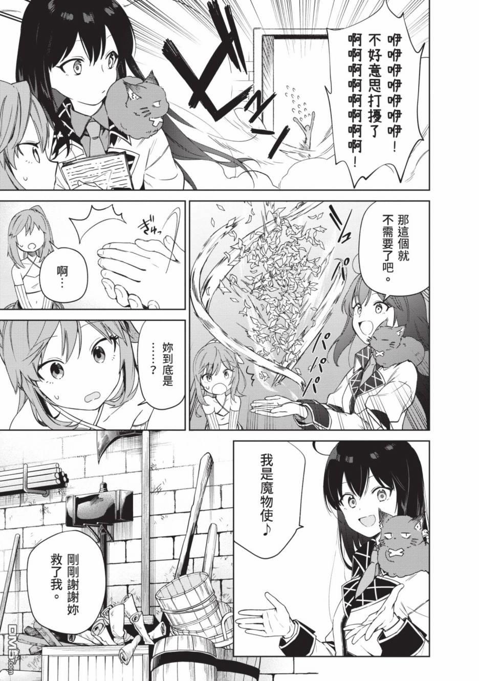 圣女大人？不，我只是一个路过的魔物使 第2卷 第107页