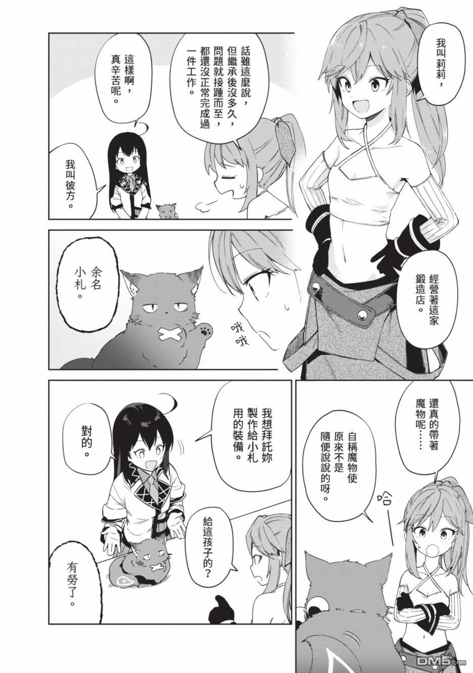 圣女大人？不，我只是一个路过的魔物使 第2卷 第108页