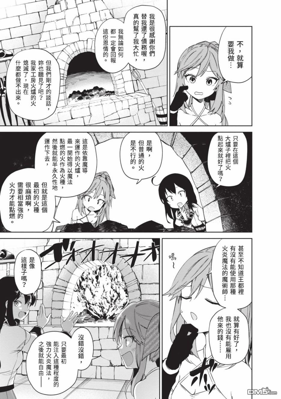 圣女大人？不，我只是一个路过的魔物使 第2卷 第109页
