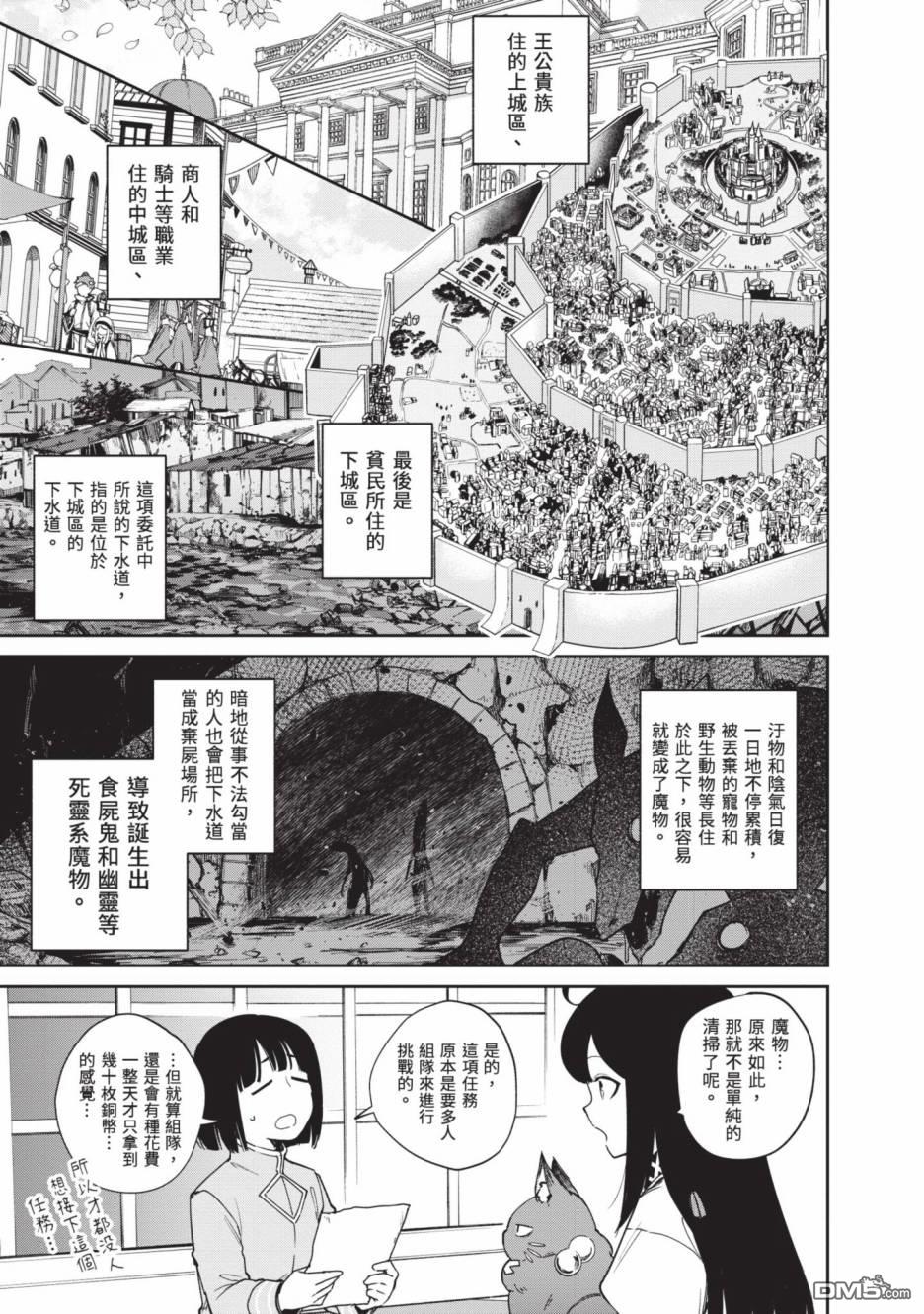 圣女大人？不，我只是一个路过的魔物使 第2卷 第11页