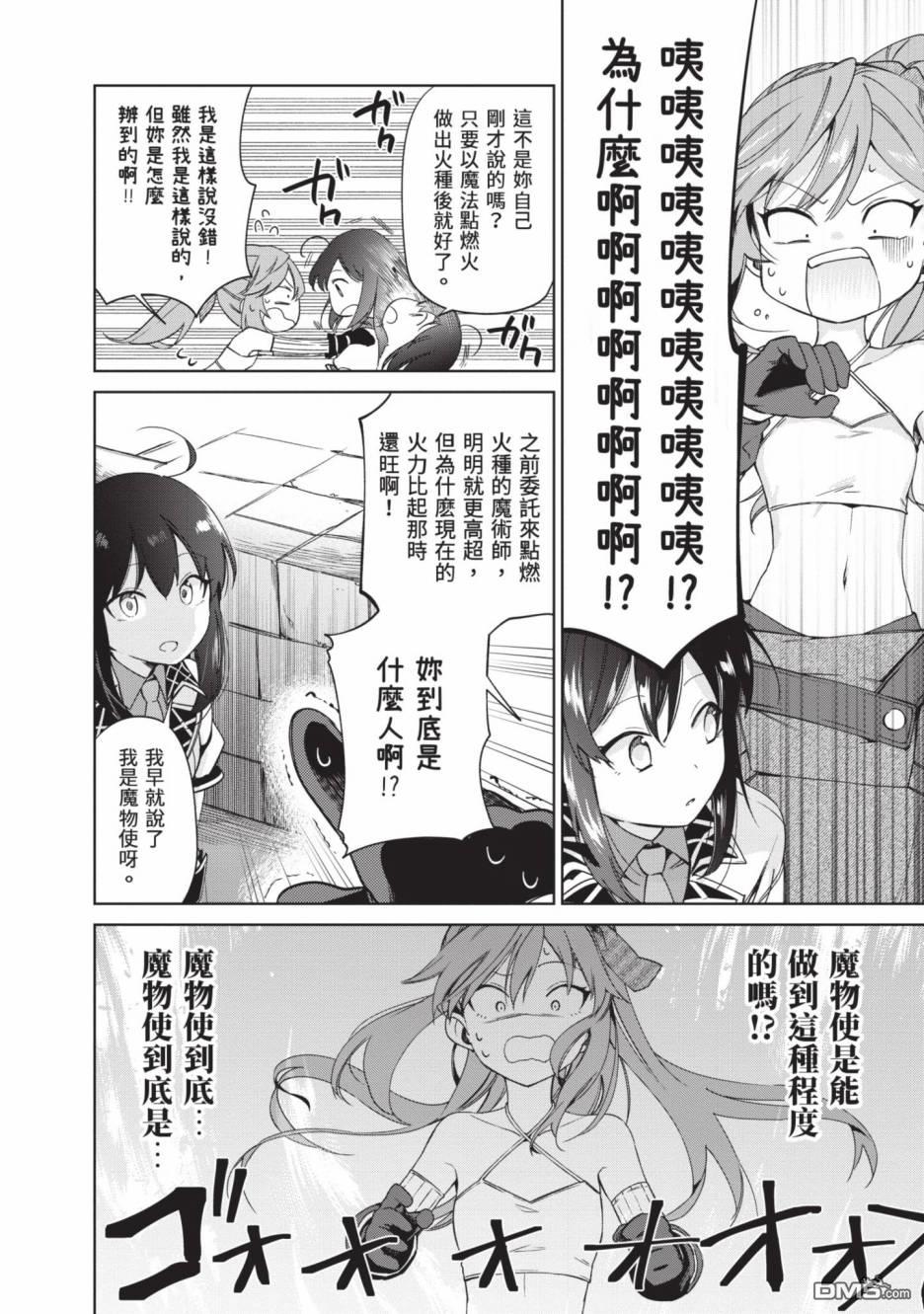 圣女大人？不，我只是一个路过的魔物使 第2卷 第110页