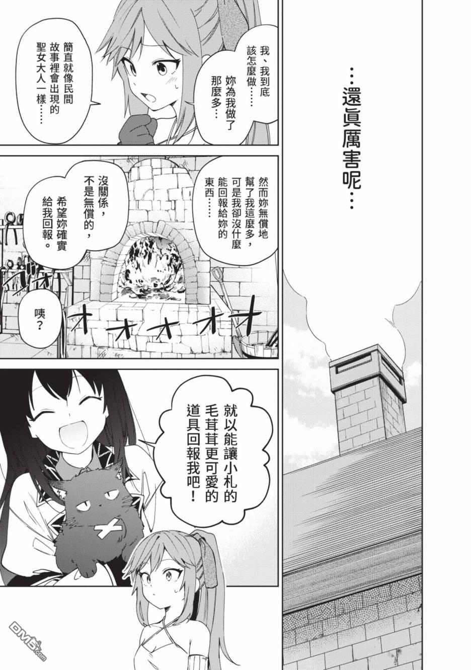 圣女大人？不，我只是一个路过的魔物使 第2卷 第111页