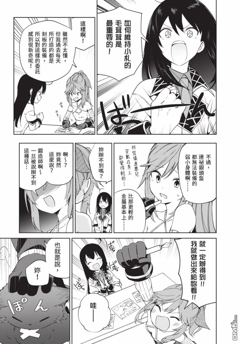 圣女大人？不，我只是一个路过的魔物使 第2卷 第113页