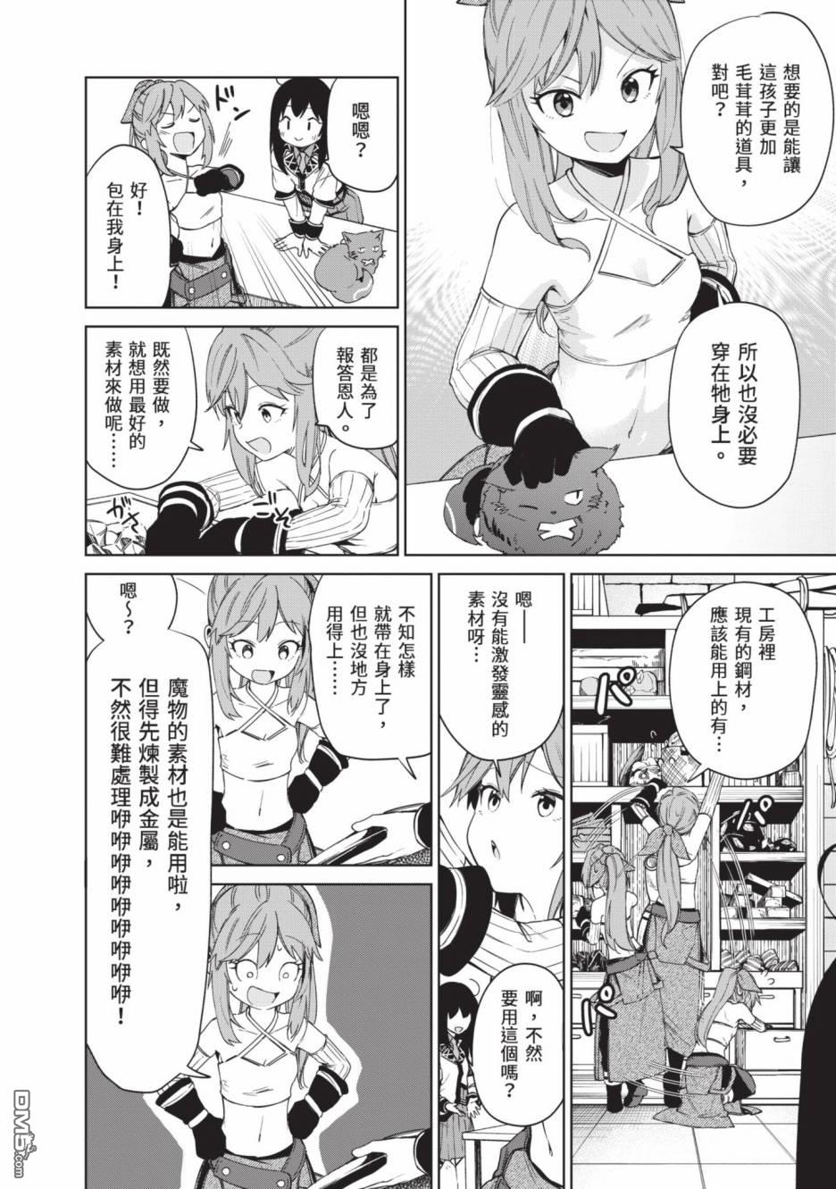 圣女大人？不，我只是一个路过的魔物使 第2卷 第114页