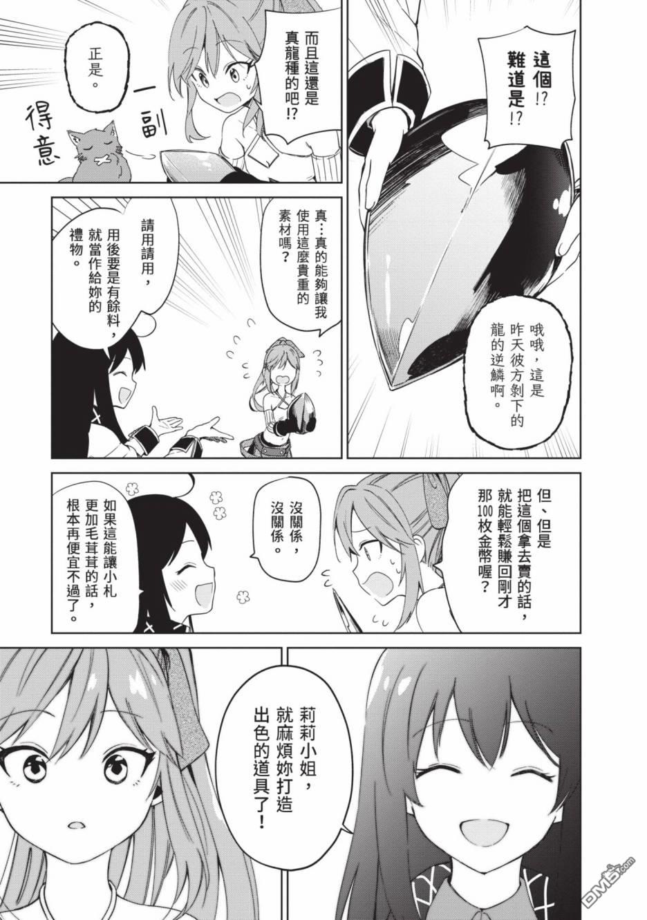 圣女大人？不，我只是一个路过的魔物使 第2卷 第115页