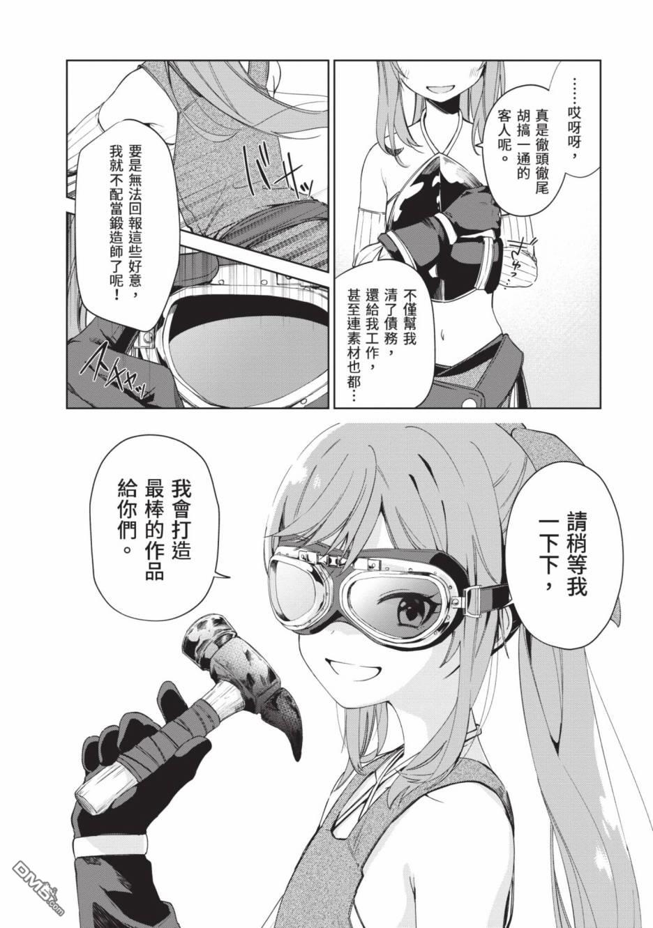 圣女大人？不，我只是一个路过的魔物使 第2卷 第116页