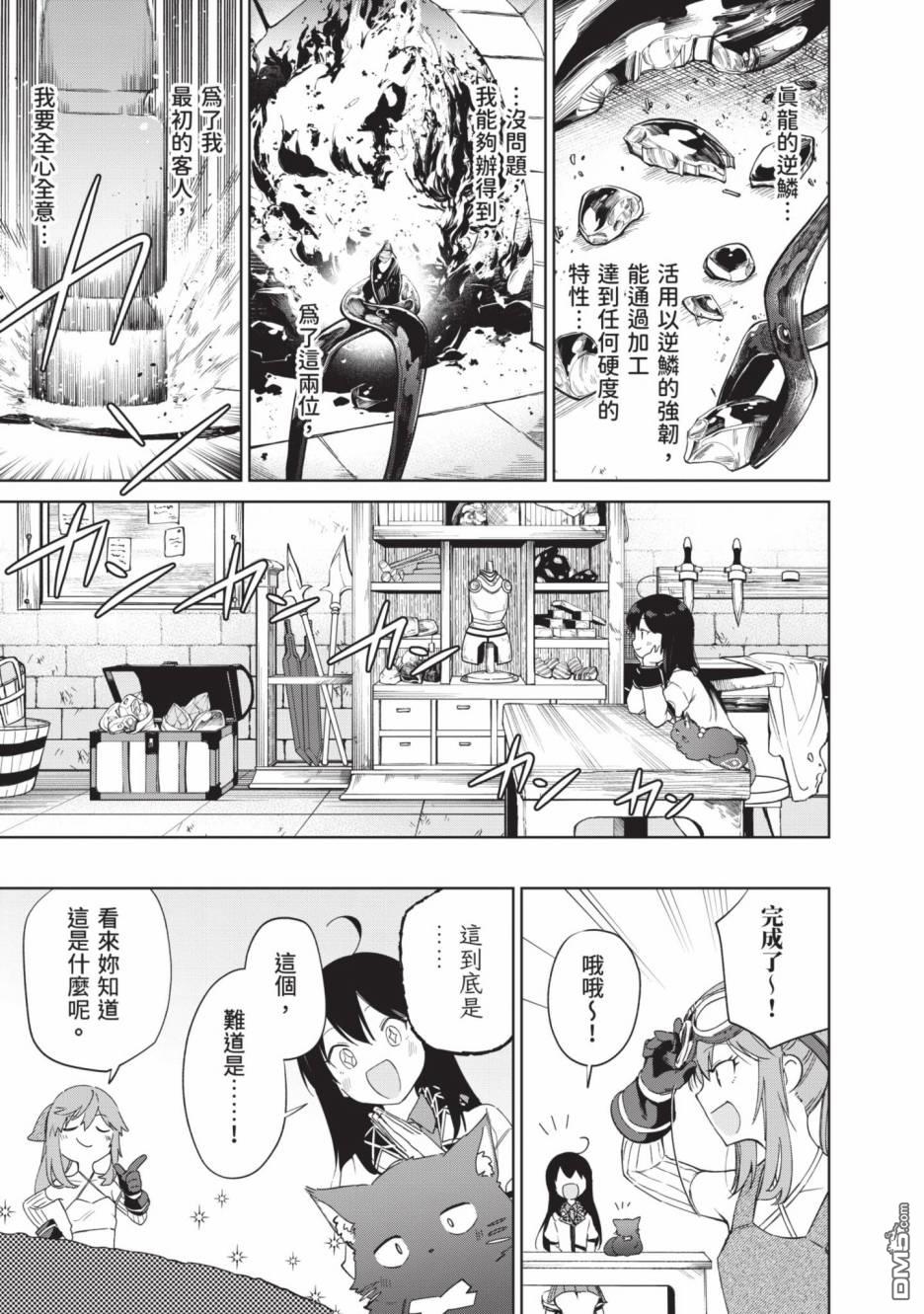圣女大人？不，我只是一个路过的魔物使 第2卷 第117页