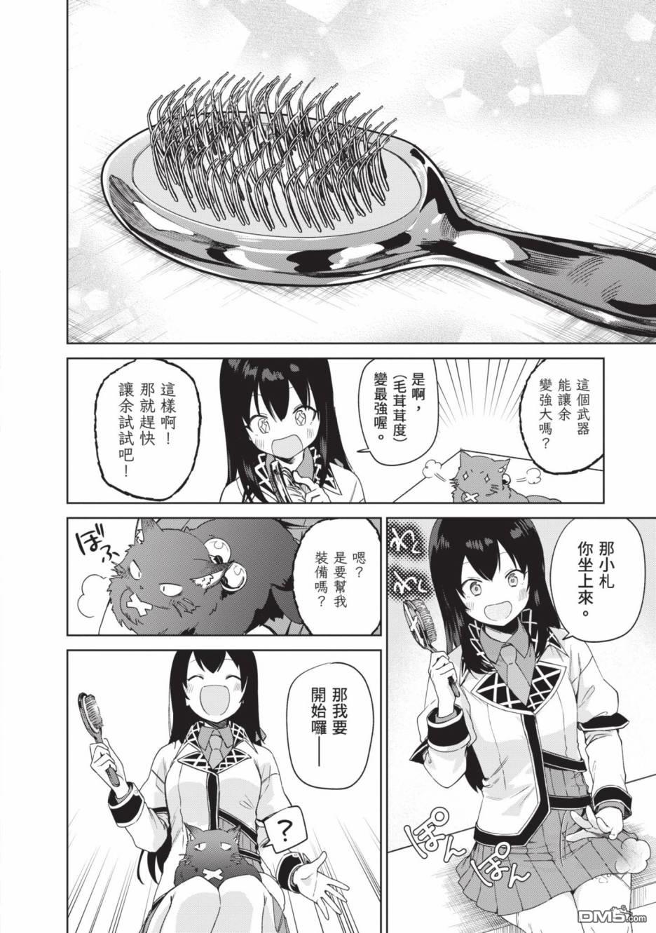 圣女大人？不，我只是一个路过的魔物使 第2卷 第118页