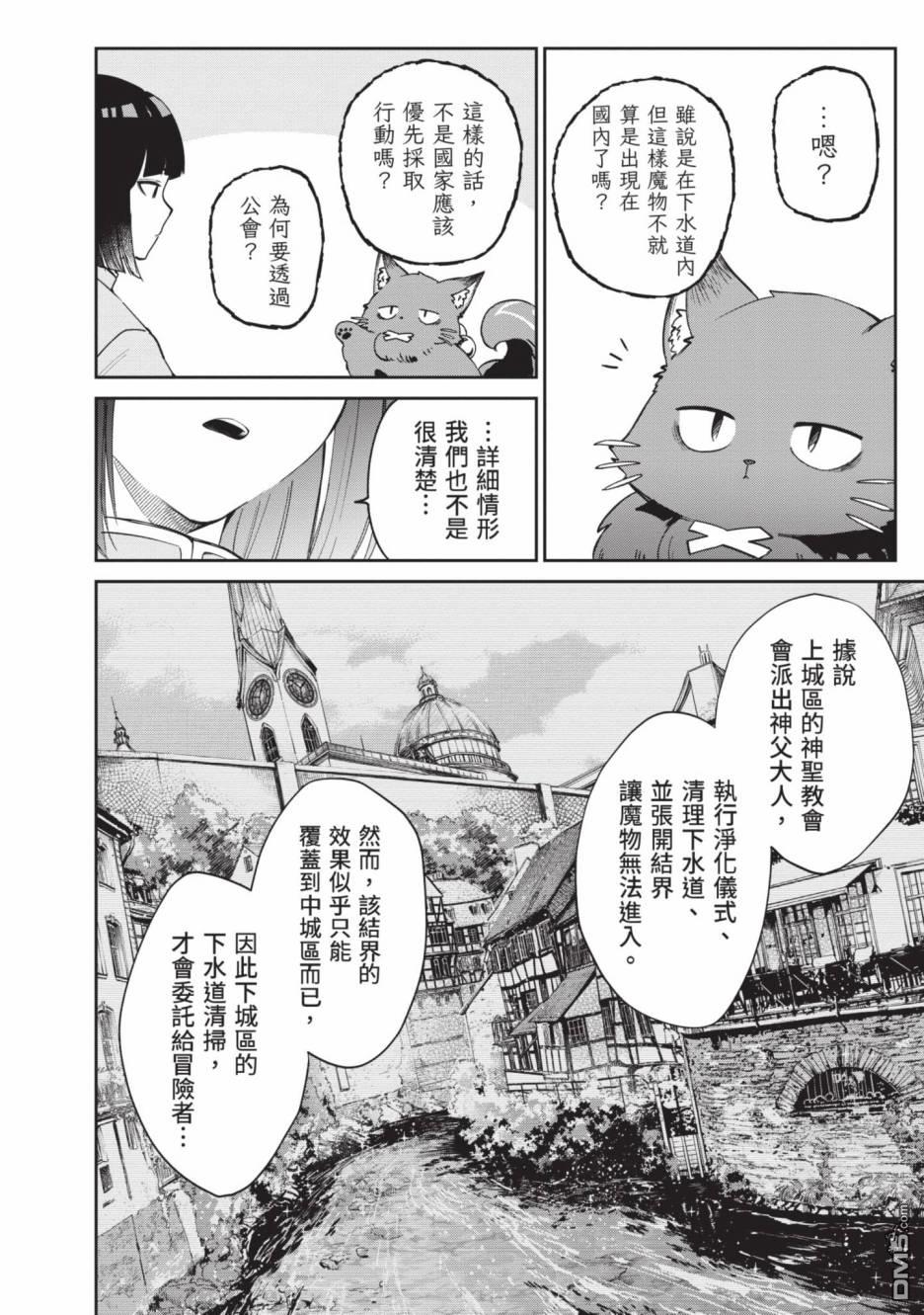 圣女大人？不，我只是一个路过的魔物使 第2卷 第12页