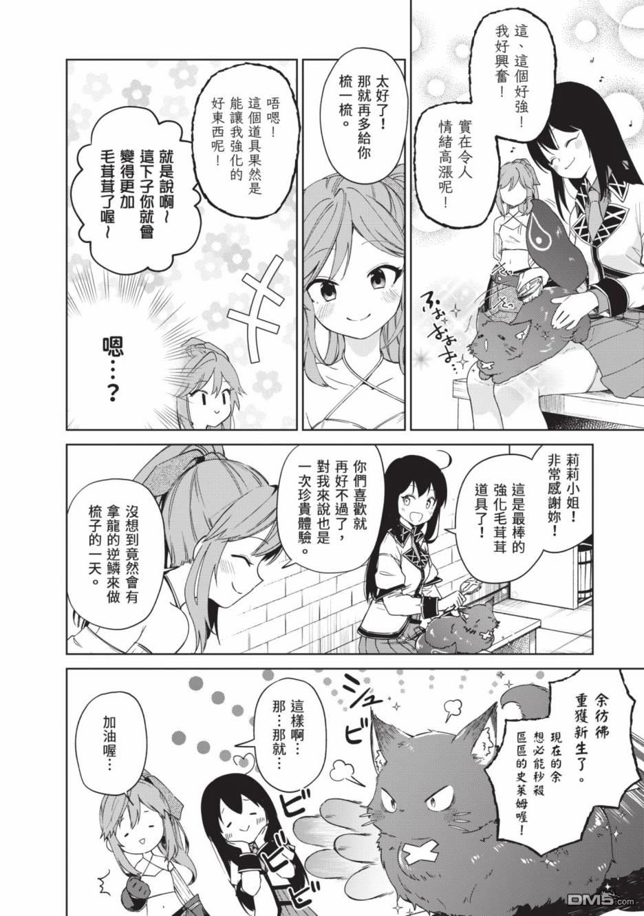 圣女大人？不，我只是一个路过的魔物使 第2卷 第120页