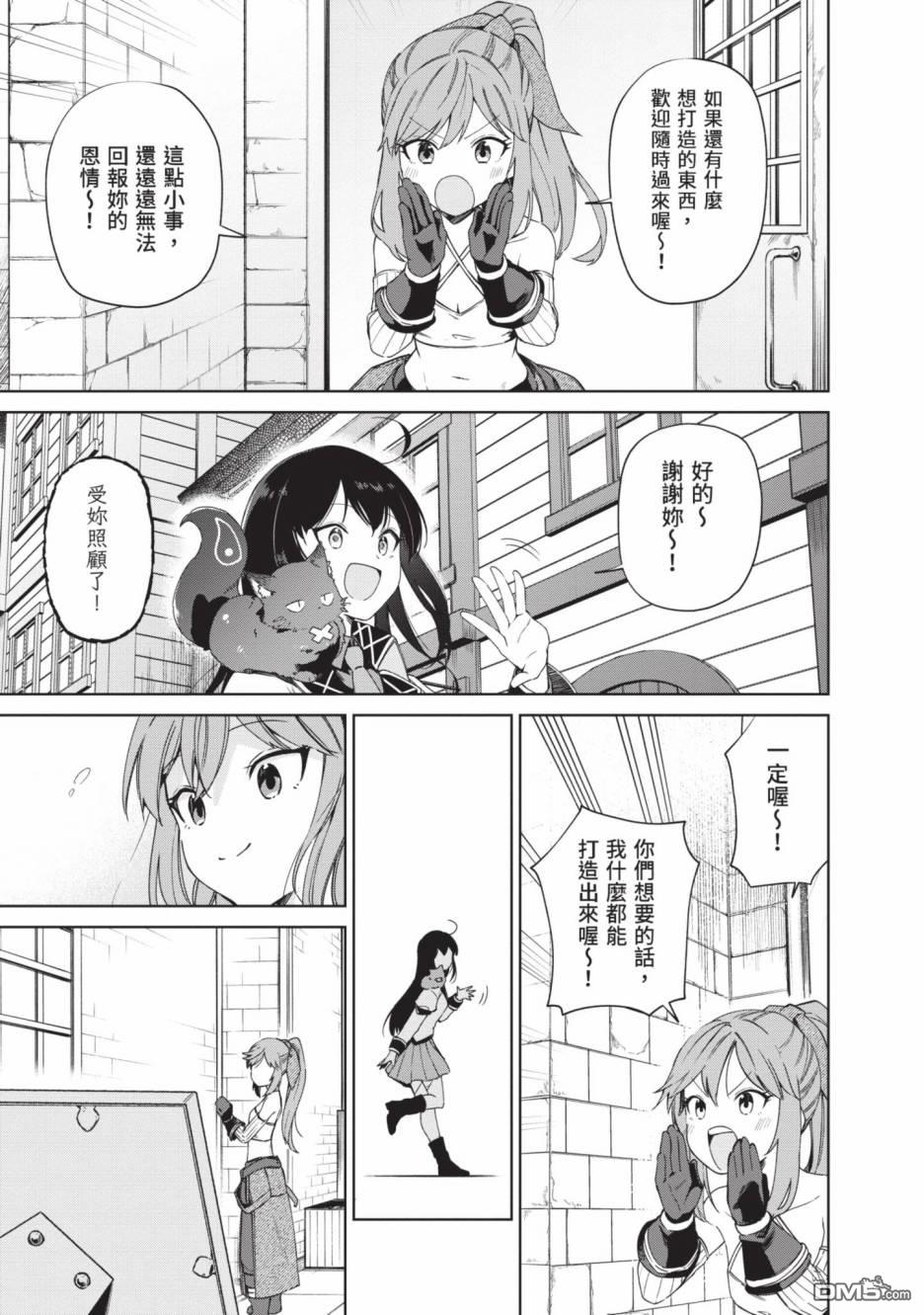 圣女大人？不，我只是一个路过的魔物使 第2卷 第121页