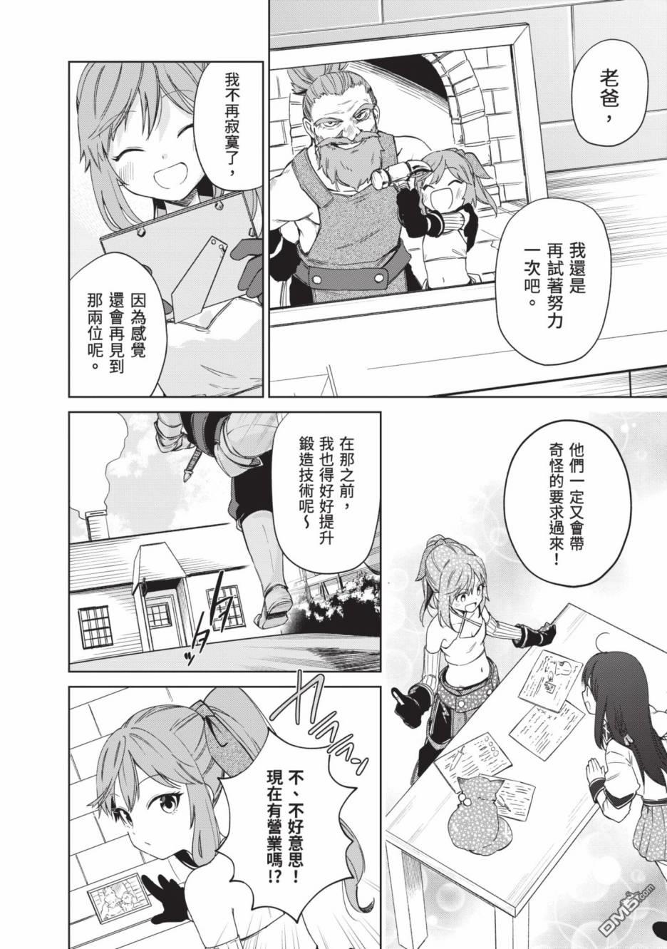 圣女大人？不，我只是一个路过的魔物使 第2卷 第122页