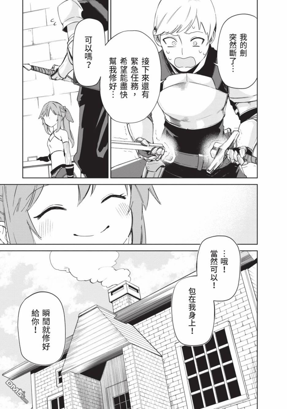 圣女大人？不，我只是一个路过的魔物使 第2卷 第123页