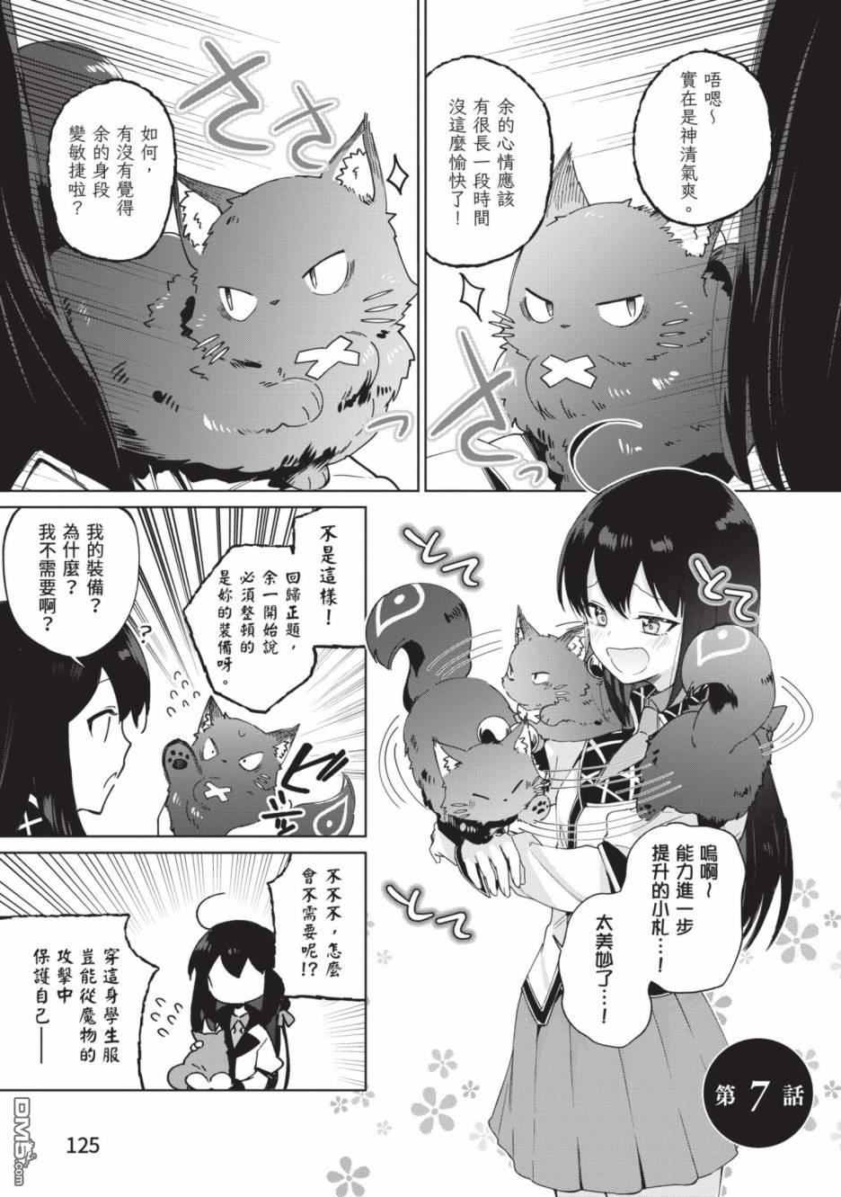 圣女大人？不，我只是一个路过的魔物使 第2卷 第125页
