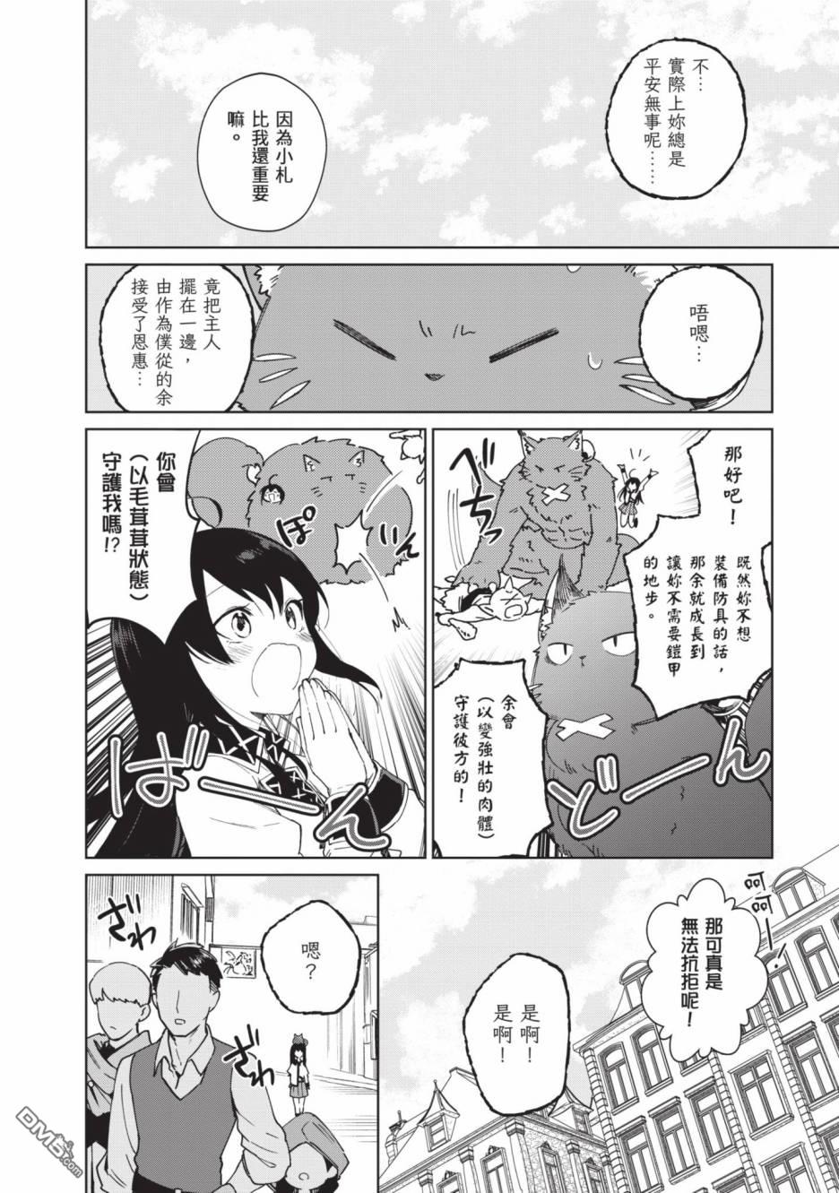 圣女大人？不，我只是一个路过的魔物使 第2卷 第126页