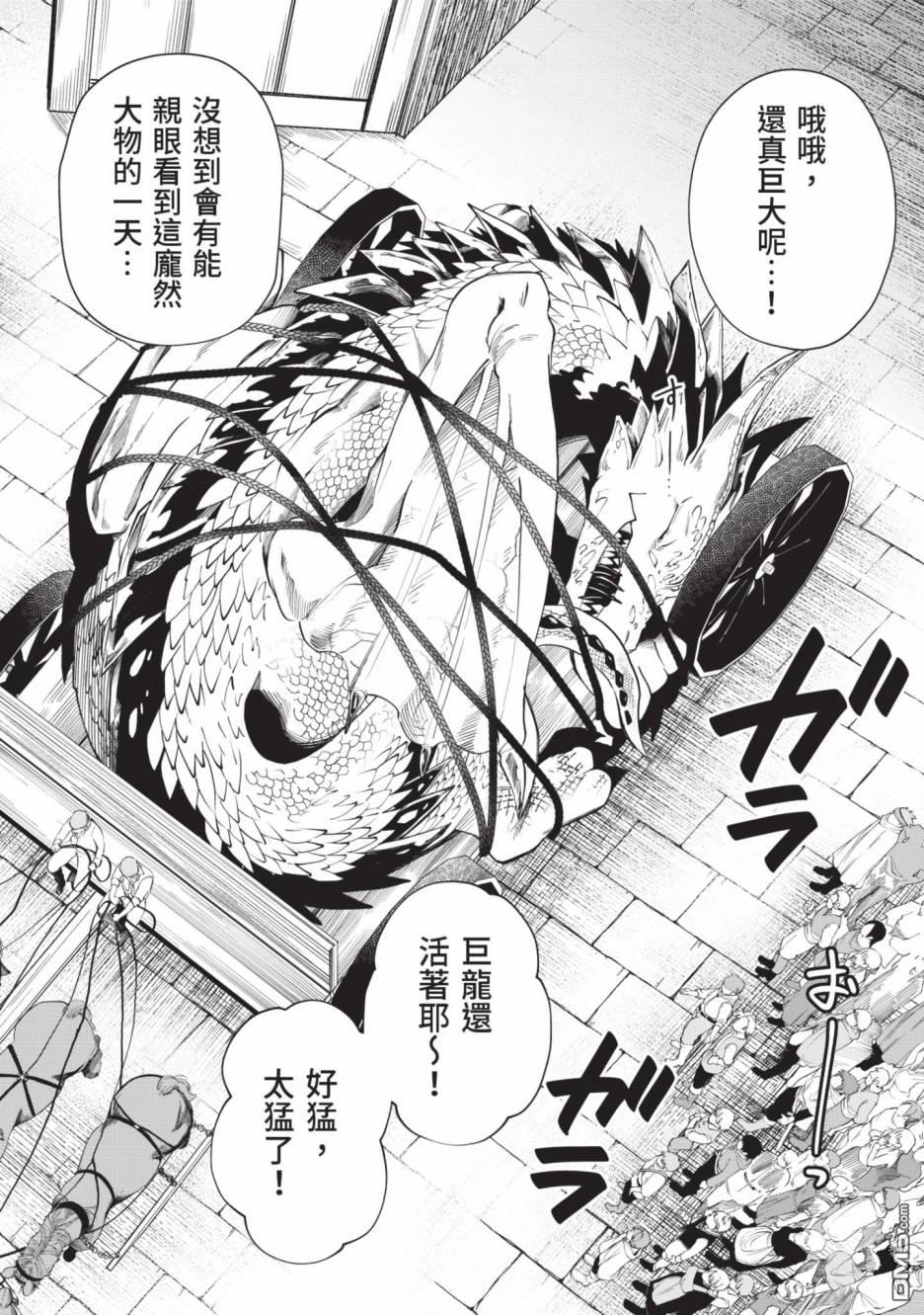 圣女大人？不，我只是一个路过的魔物使 第2卷 第128页